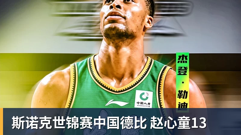 詹姆斯下家争夺进入白热化:三大热门球队谁能最终胜出? - hg网投(中国区)有限公司官网