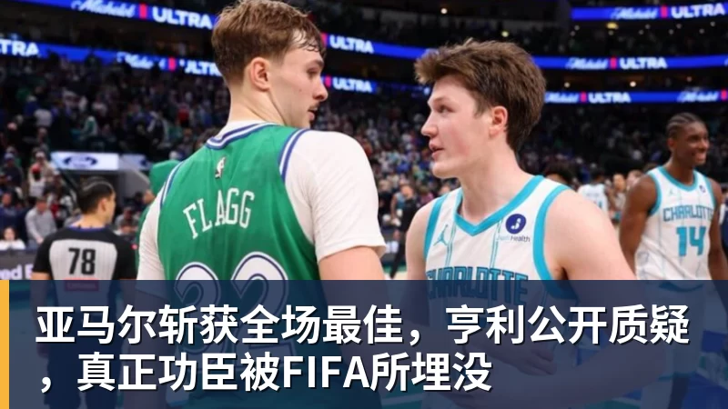 曝湖人正在猛追库明加!若裁掉范德比尔特 可腾出约700万空间报价 - hg网投(中国区)有限公司官网