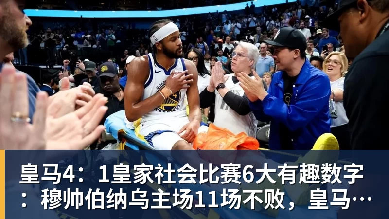 科瓦奇赛后得知前助教赫尔曼去世：非常悲痛，他是一个了不起的人 - hg网投(中国区)有限公司官网